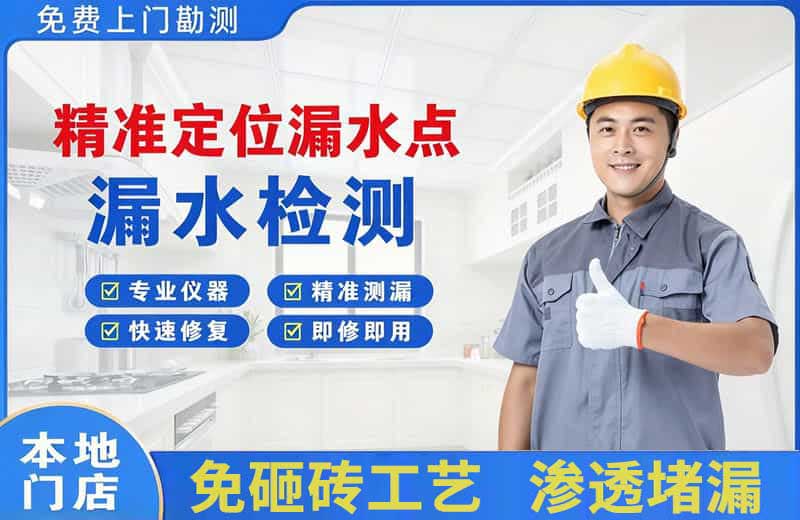 长沙精准测漏点