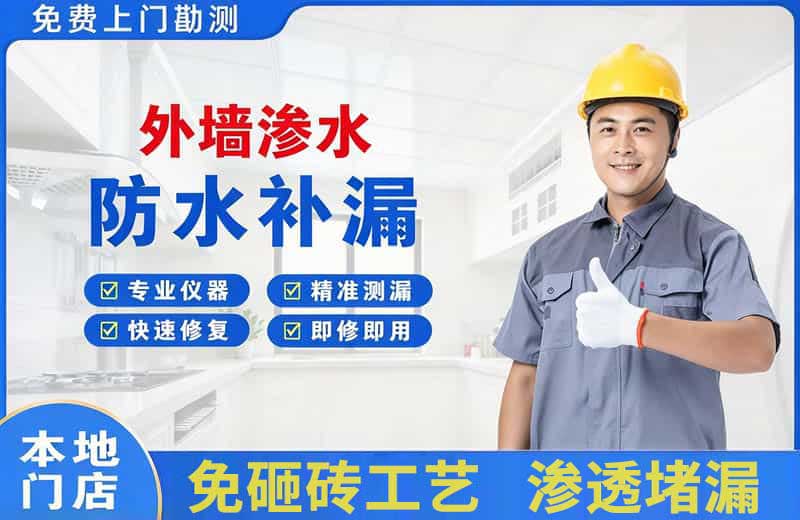 长沙外墙渗水维修