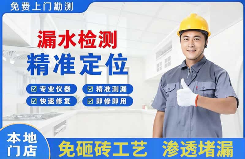 长沙漏水检测精准定位