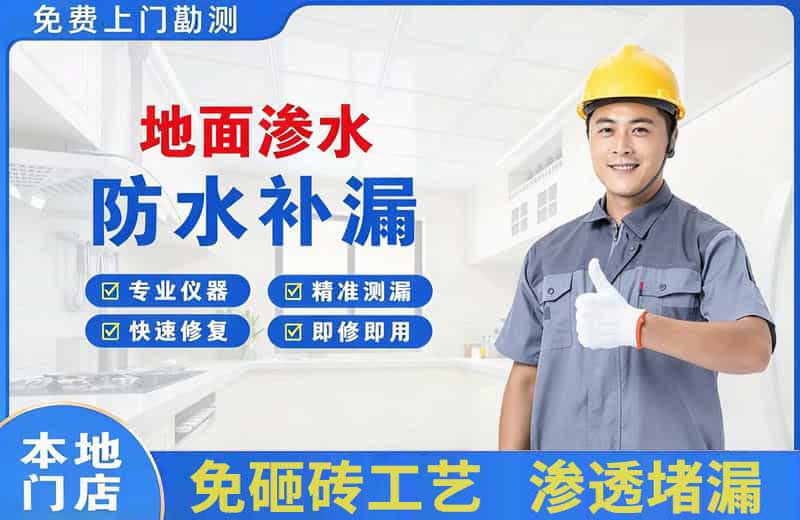 长沙地面渗水维修